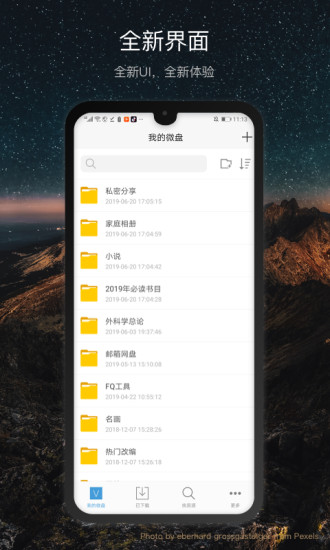 微盘手机客户端 V3.6.14 安卓版截图2