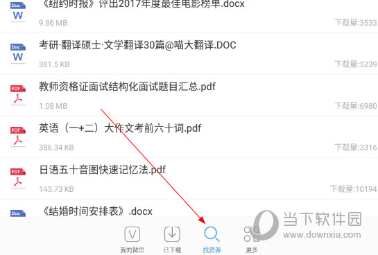 微盘app下载