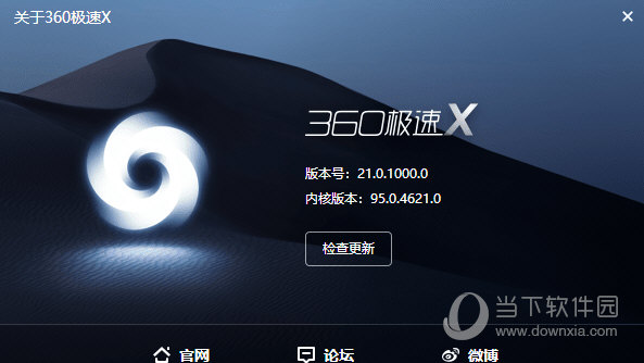 360极速X