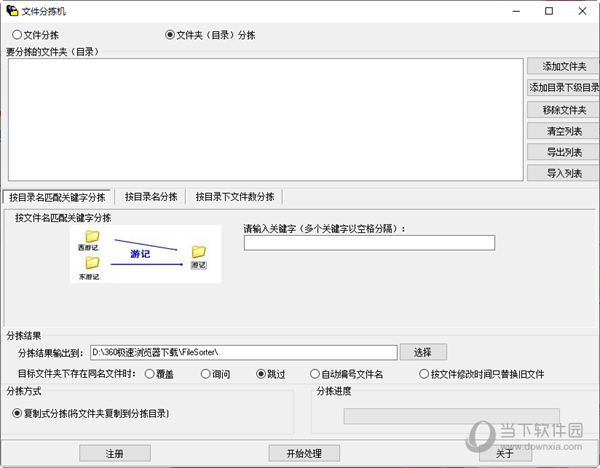 文件分拣机破解版