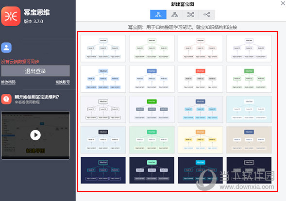 幂宝思维怎么制作思维导图