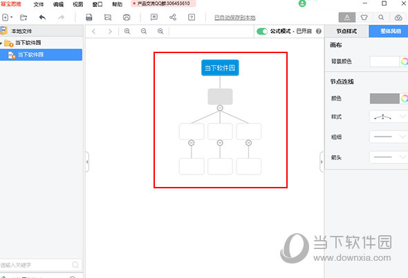 幂宝思维怎么制作思维导图