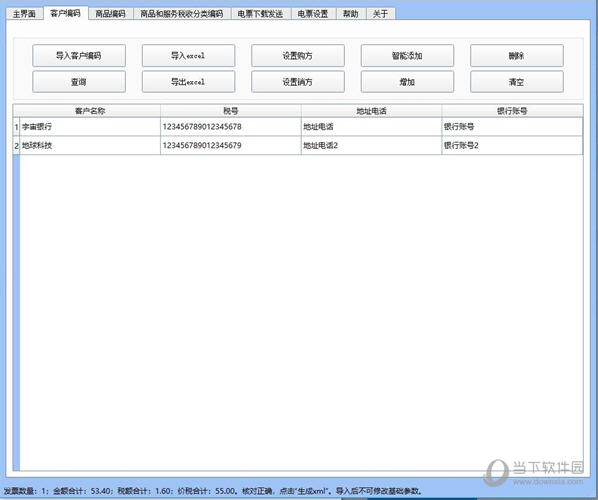 小罗开票清单导入和批量开票软件