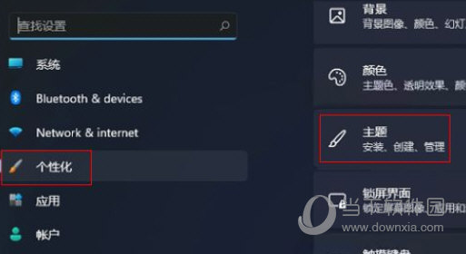 Windows11主题怎么换