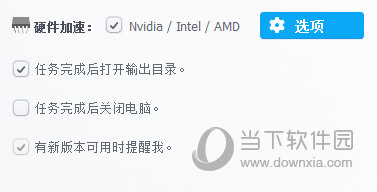 硬件加速选项