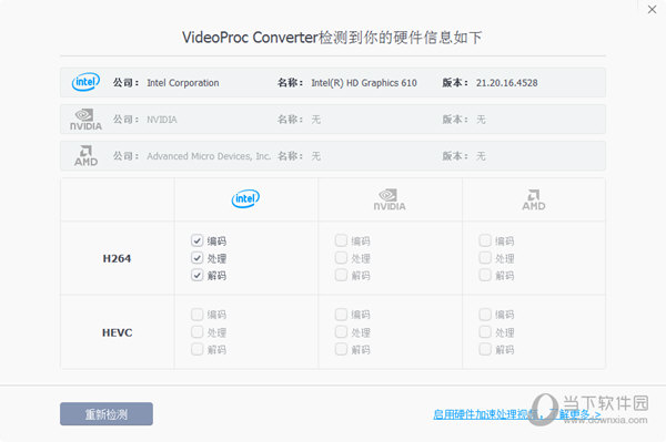 videoproc硬件检测