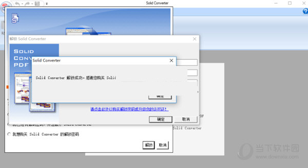 solid converter v10破解版