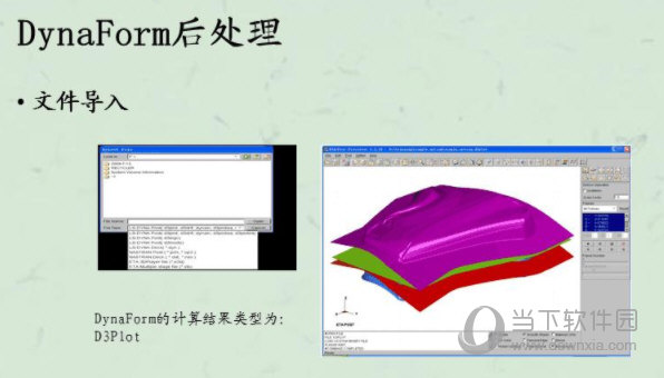 dynaform破解版