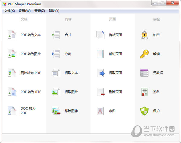 pdf shaper professional破解补丁