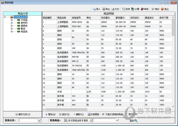 小傻瓜进销存