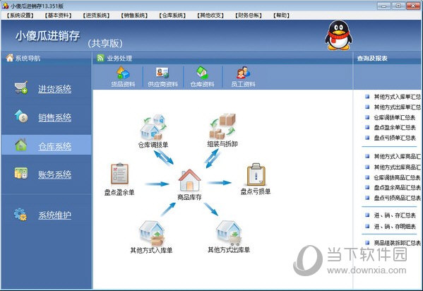 小傻瓜进销存