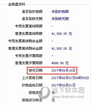 诺言极速开票软件下载