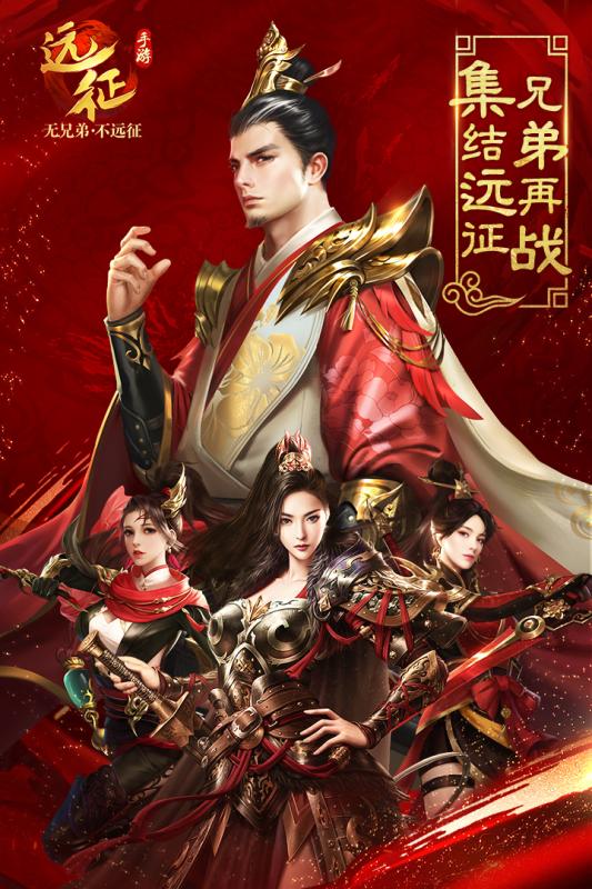 远征手游国战客户端 V1.79.1 安卓版截图2