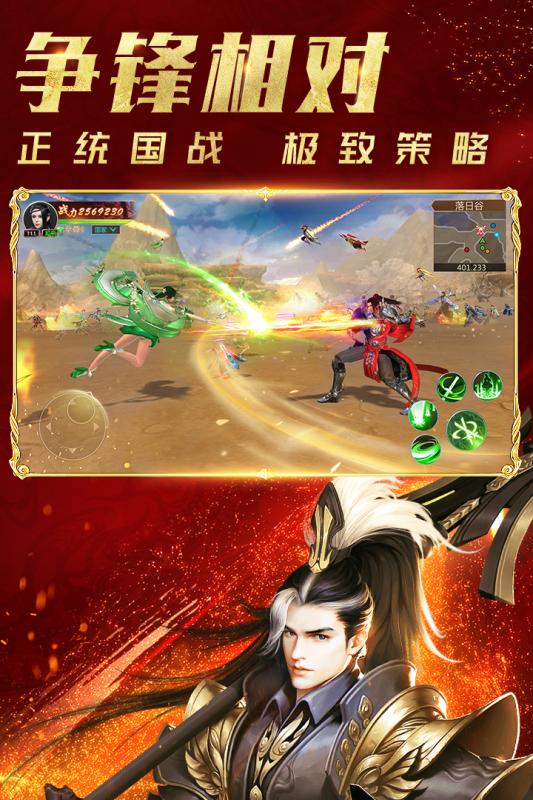 远征手游国战客户端 V1.79.1 安卓版截图3
