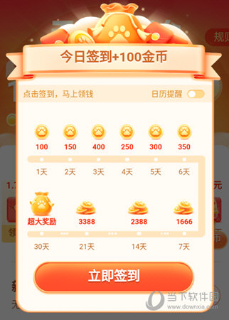 签到提示