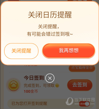 关闭日历提醒