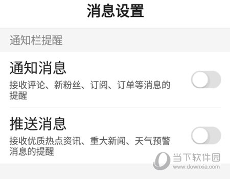 关闭消息提示