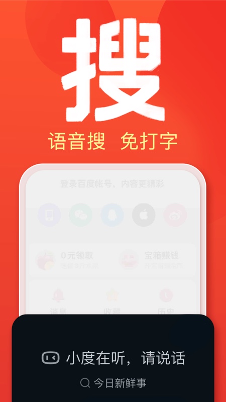 百度大字版 V1.49.0.11 安卓版截图5