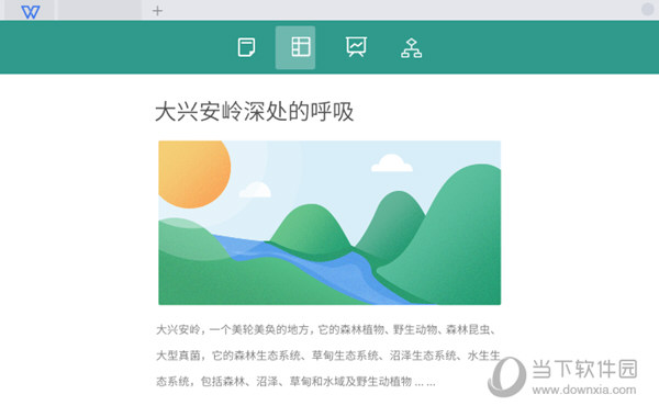 wps国家电网专用版
