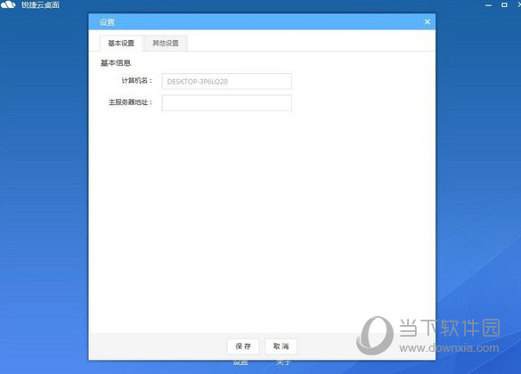 锐捷云桌面
