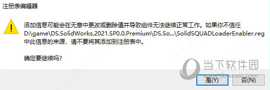 sw2021破解补丁