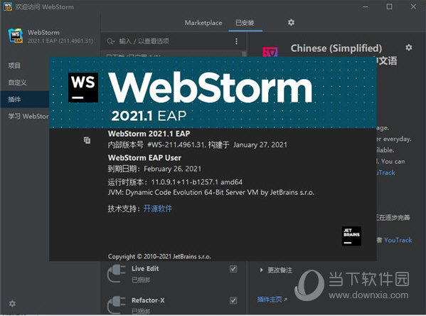 WebStorm激活码补丁
