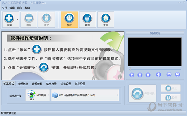 凡人全能音频转换器破解版