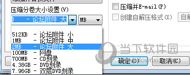 分卷压缩大小设置