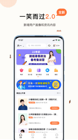 一笑而过 V2.6.3 安卓版截图4