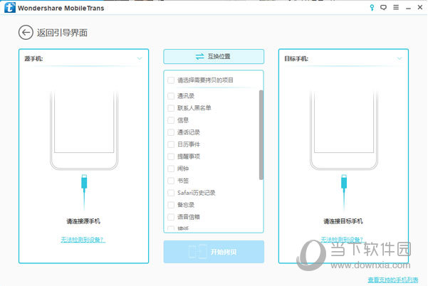 wondershare mobiletrans