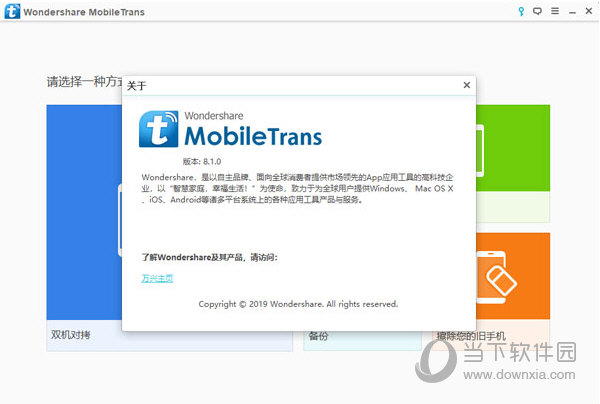 wondershare mobiletrans