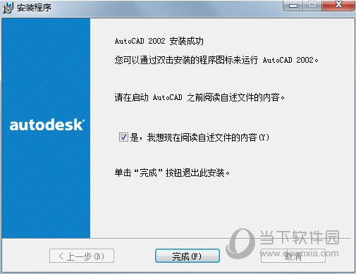 AutoCad2002简体中文破解版