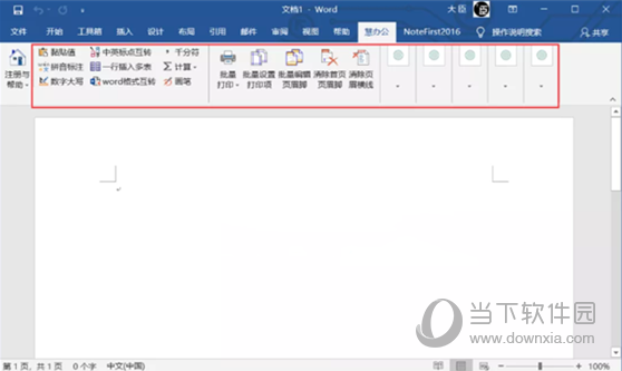 慧办公wps破解版