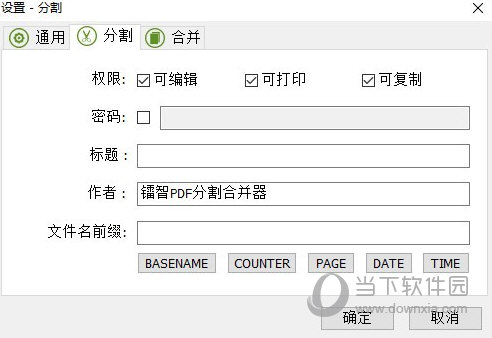 镭智PDF分割合并器