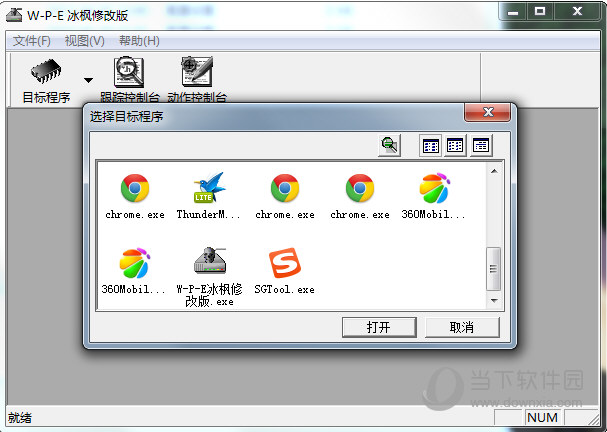 wpe冰枫破解版