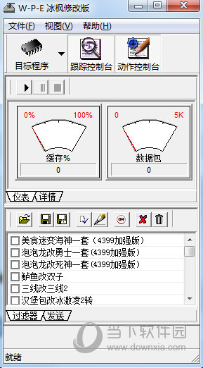 wpe冰枫破解版