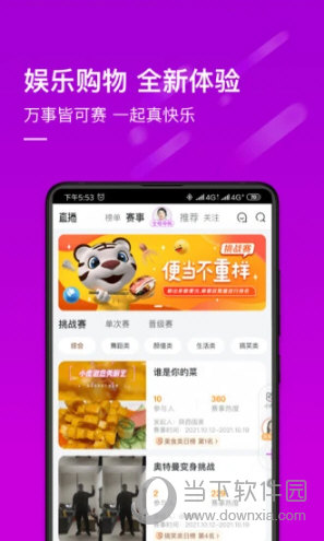 真快乐app下载