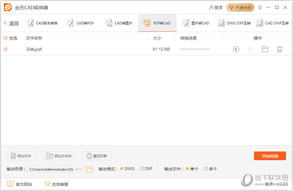 金舟CAD转换器