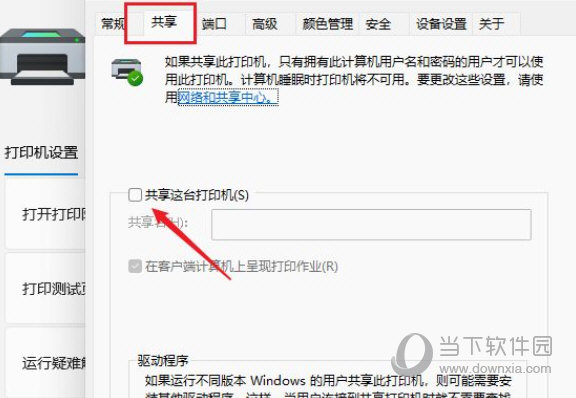 Win11一键共享打印机工具