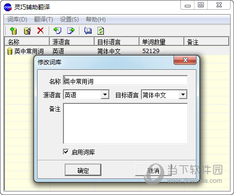灵巧辅助翻译下载
