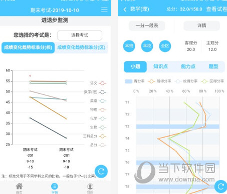 学情达电脑版下载