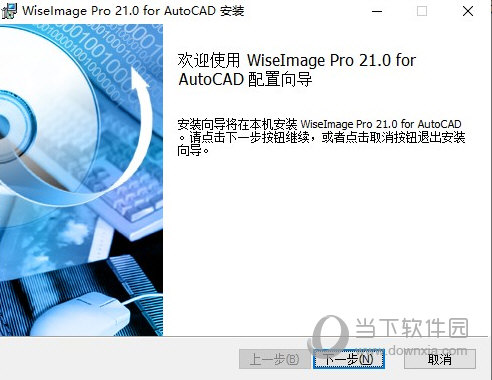 wiseimage pro汉化版