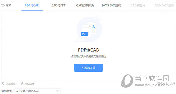 福昕pdf转cad破解版