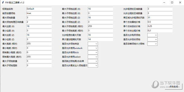 我的世界FW服主工具箱