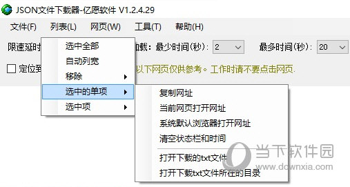 亿愿Json文件下载器
