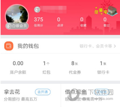 去哪儿旅行APP