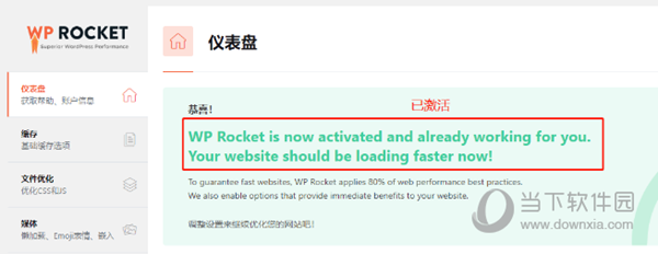 WP ROCKET3.4破解版