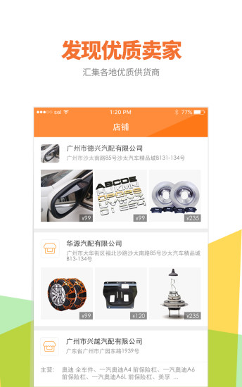 好汽配 V3.1.4 安卓版截图2