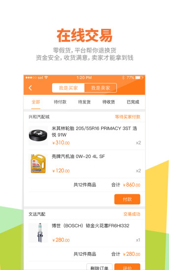 好汽配 V3.1.4 安卓版截图5