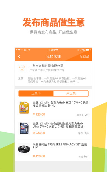 好汽配 V3.1.4 安卓版截图3